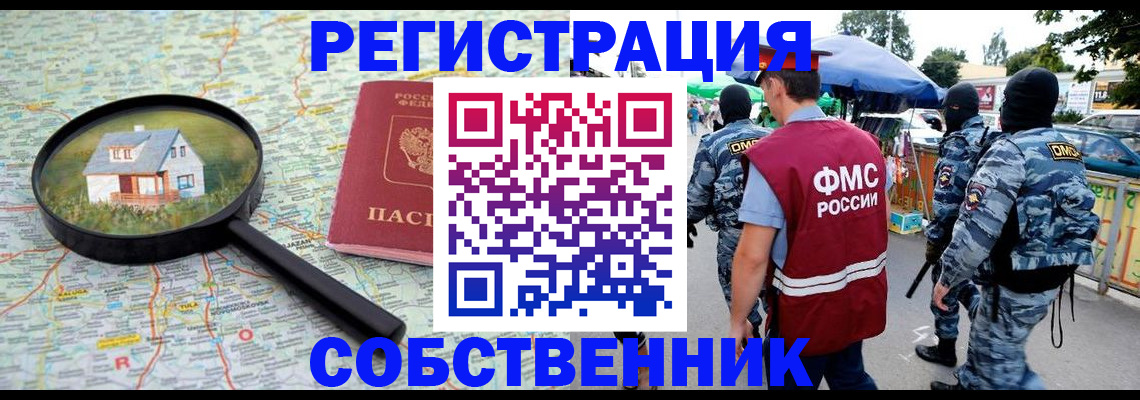 прописка регистрация в Лобне