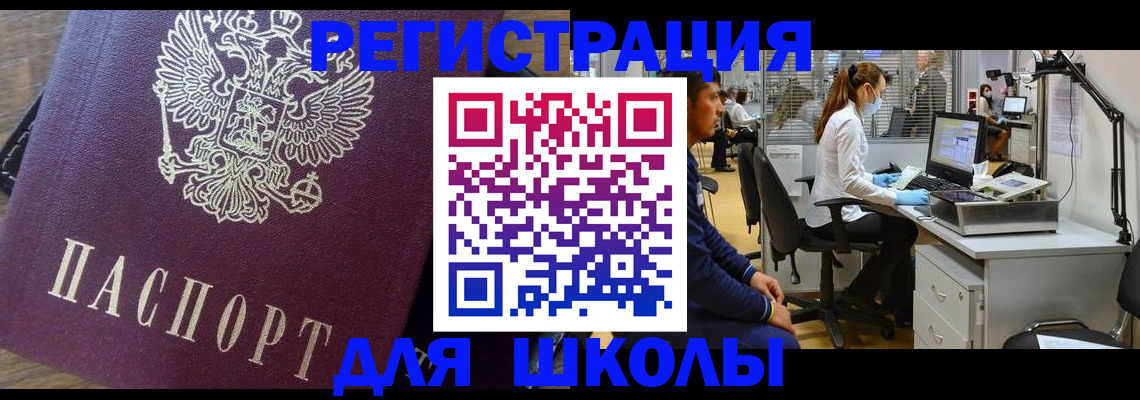 прописка в Лобне