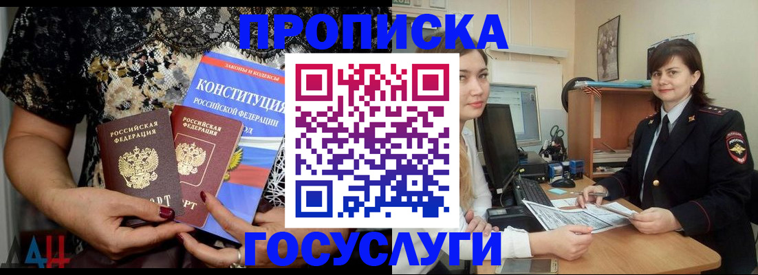 прописка поиск в Лобне